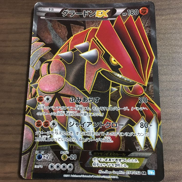 ポケモンカードBW グラードンEX[SR] 1枚の通販 もろこし＠購入前