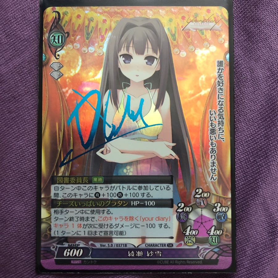 ファンタズマゴリア 綾瀬 紗雪 サイン 青の通販 はづき（551555471