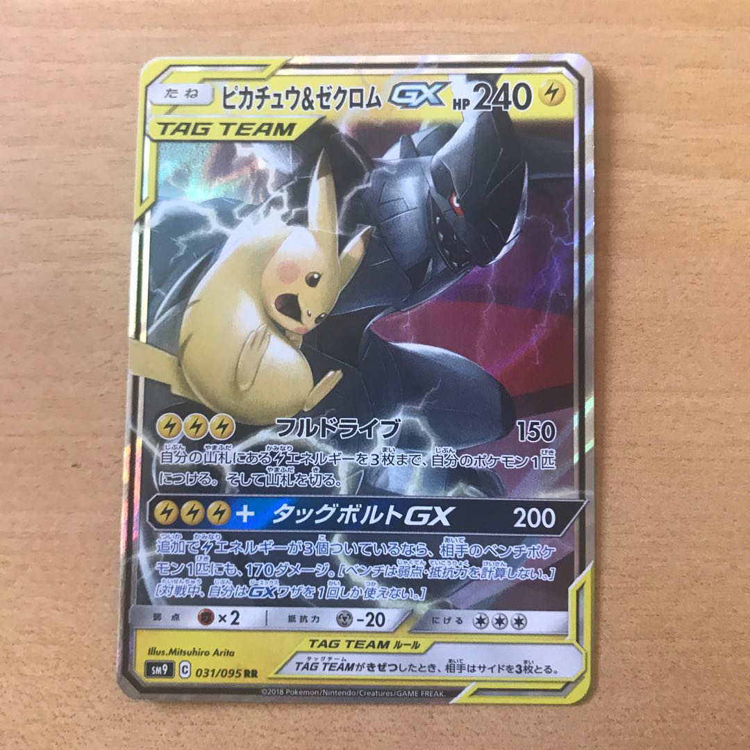 1枚270円】ピカチュウ&ゼクロムGX sm9 在庫6枚 1枚の通販 買取専用