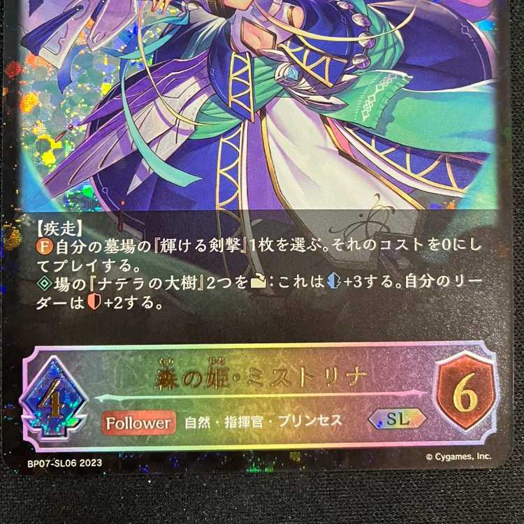 シャドウバースエボルヴ 森の姫・ミストリナ（SL） 1枚の通販 遊ING