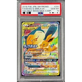 イーブイ＆カビゴンGX psa10」の激安通販 | magi