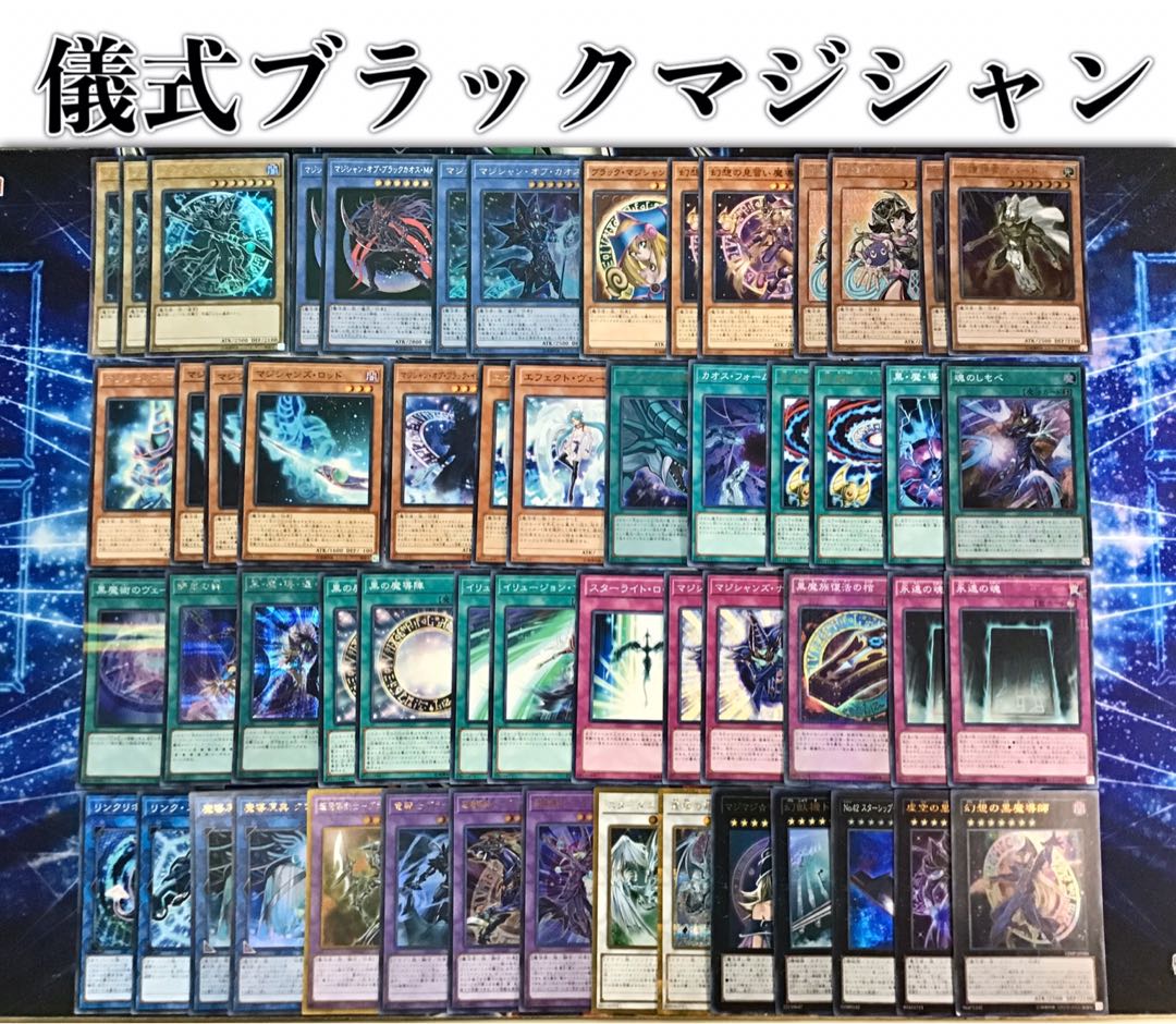 新規構築 【儀式ブラマジ】デッキ＆エクストラ＆スリーブ セット 1枚の