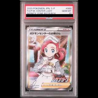 PSA10】ポケモンセンターのお姉さん PROMO 069/S-P 1枚の通販 土日祝休