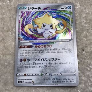 ジラーチ アメイジングレア A 1枚の通販 cotatono（677798232） | magi