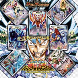 絶版スーパーデッキ ザゴッドキングダム 1枚の通販 Rui@プロフ説明あり