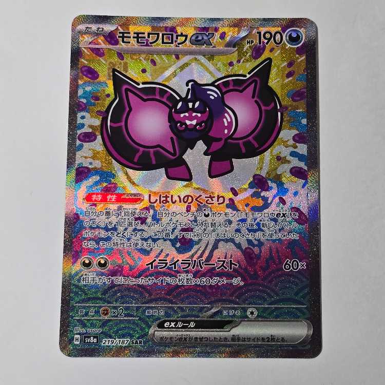 SV8a] ハイクラスパック テラスタルフェスex SAR SAR モモワロウex 219