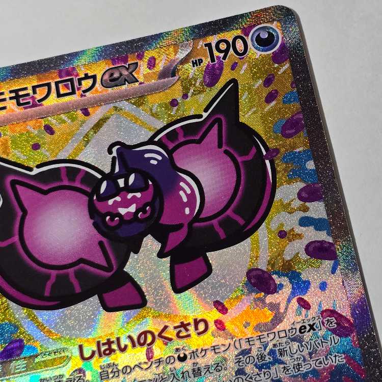 SV8a] ハイクラスパック テラスタルフェスex SAR SAR モモワロウex 219