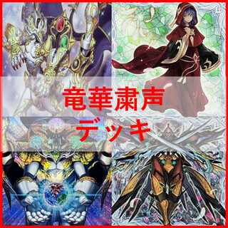 粛声 デッキ」の激安通販 | magi