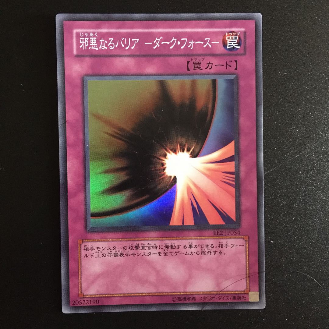 邪悪なるバリア -ダーク・フォース- SR 1枚の通販 キャス☆即購入