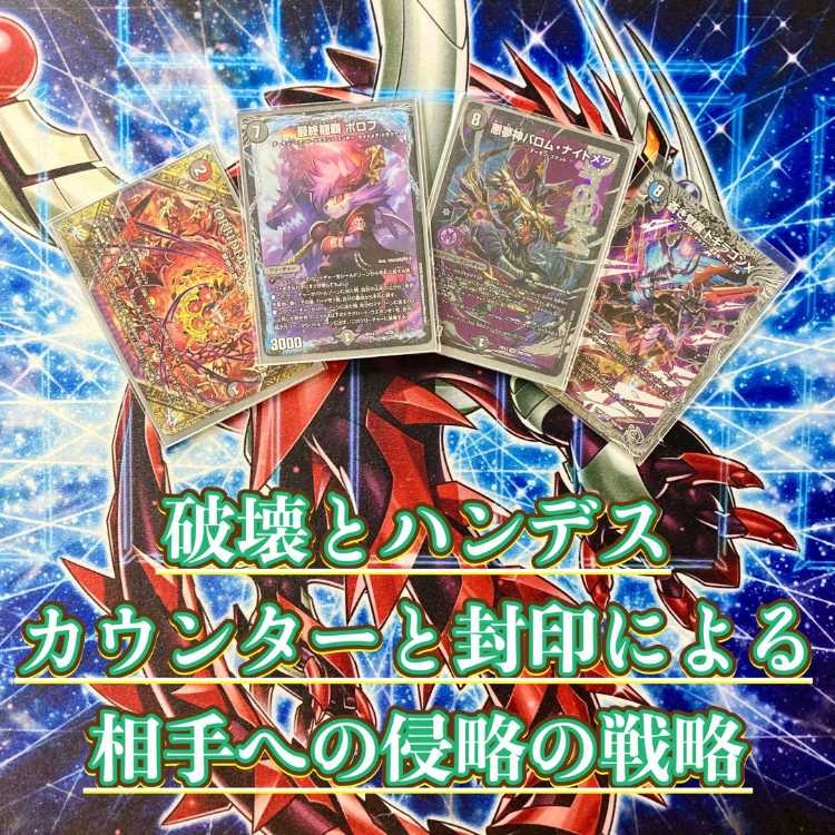 大会構築 【赤黒ドルマゲドン】 デッキ＆超次元＆二重スリーブ