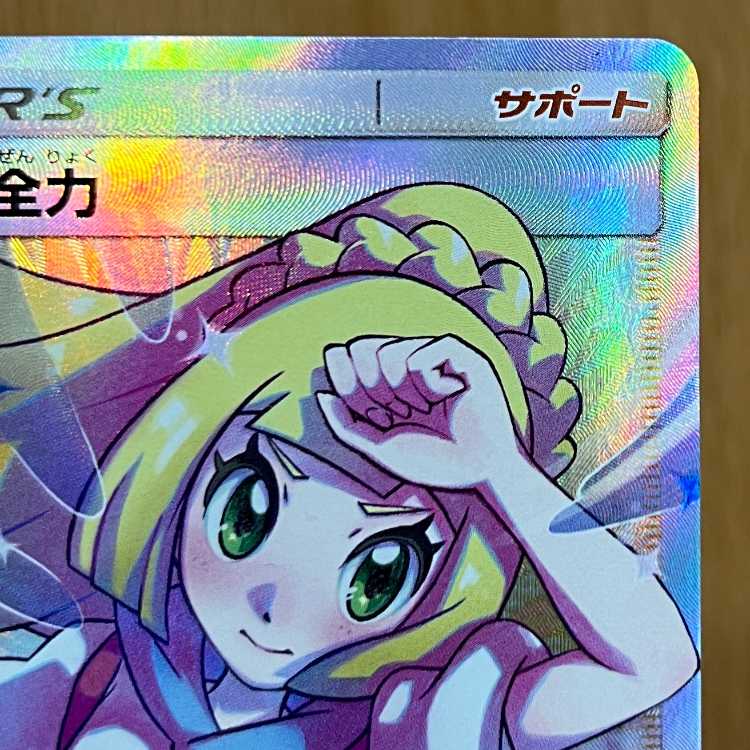リーリエの全力 068/049 SR SM11b ポケモンカードゲーム ポケカ 1枚の