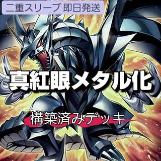 レッドアイズ デッキ」の激安通販 | magi