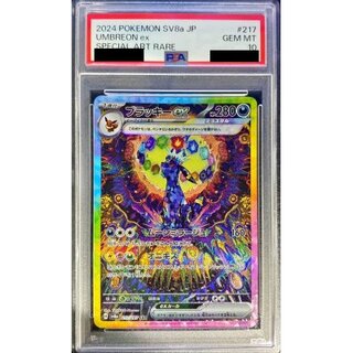 ニンフィアex SAR ブラッキーex SAR PSA10 連番セット 最高評価PSA10連