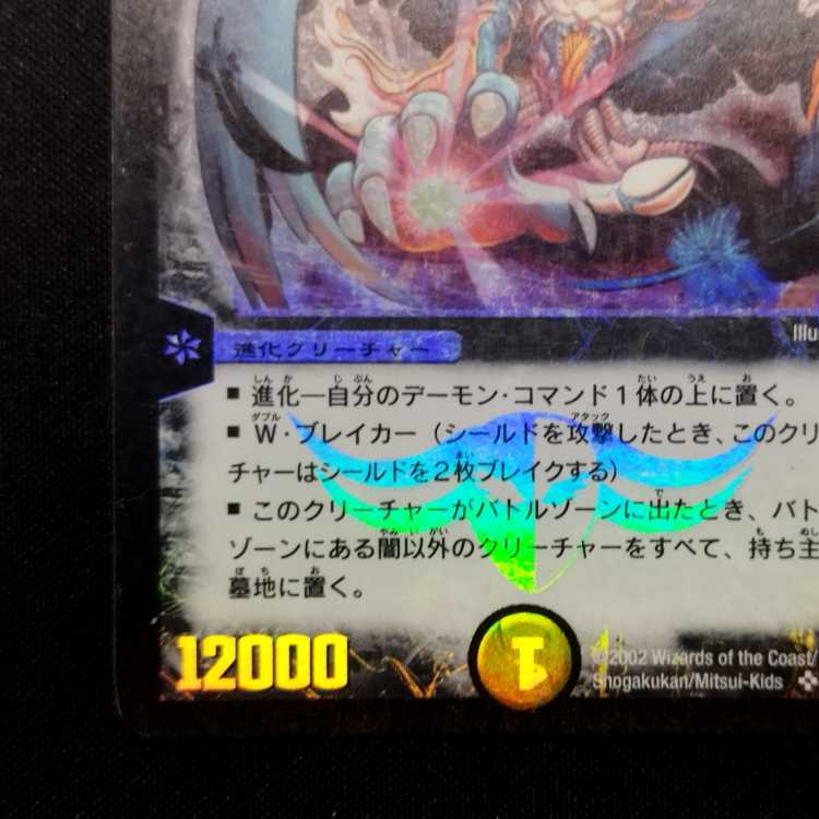 中古品 デュエルマスターズ 悪魔神バロム 初期 SR 1枚の通販 玩具道