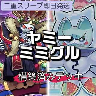 ヤミー デッキ」の激安通販 | magi