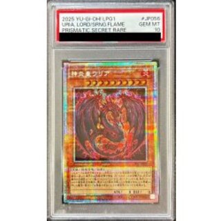 PSA10鑑定済〕神炎皇ウリア(アニメイラスト)【プリズマティック