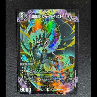 邪幽 ジャガイスト」の激安通販 | magi