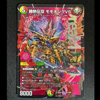 勝熱伝双 モモキングVS DMR DM1/DM4」の激安通販 | magi