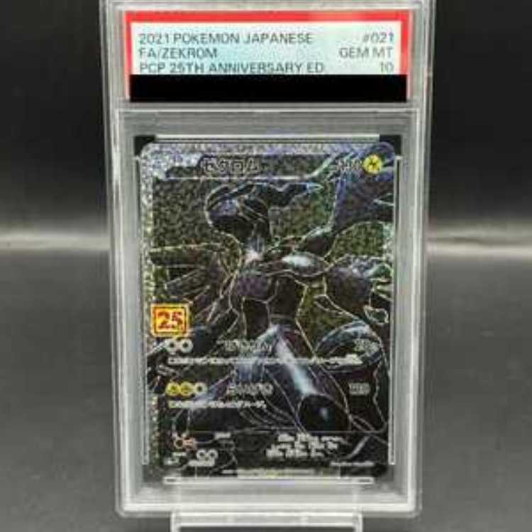 ☆3008 ゼクロム 021/025 PSA10 25th PSA10】ゼクロム(25th)【P】{021
