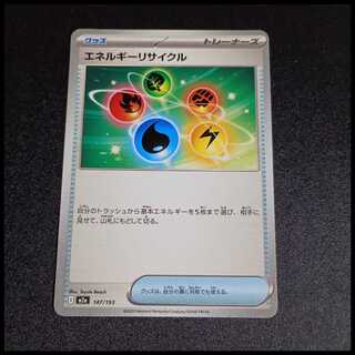 エネルギーリサイクル ur」の激安通販 | magi