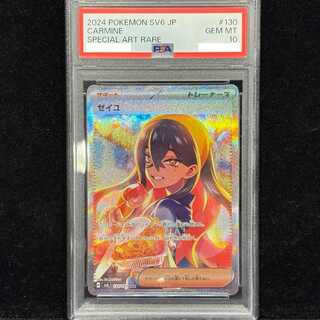 ゼイユ psa10」の激安通販 | magi