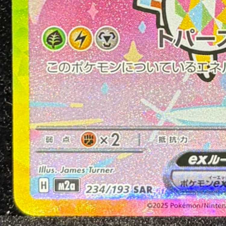 ピカチュウex SAR 234/193 1枚の通販 土日祝休@magi公式(コレクター