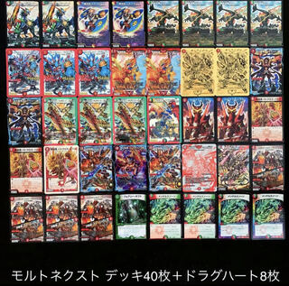 デュエマ No.566 超豪華 モルトネクスト デッキ40枚＋ドラグハート8枚