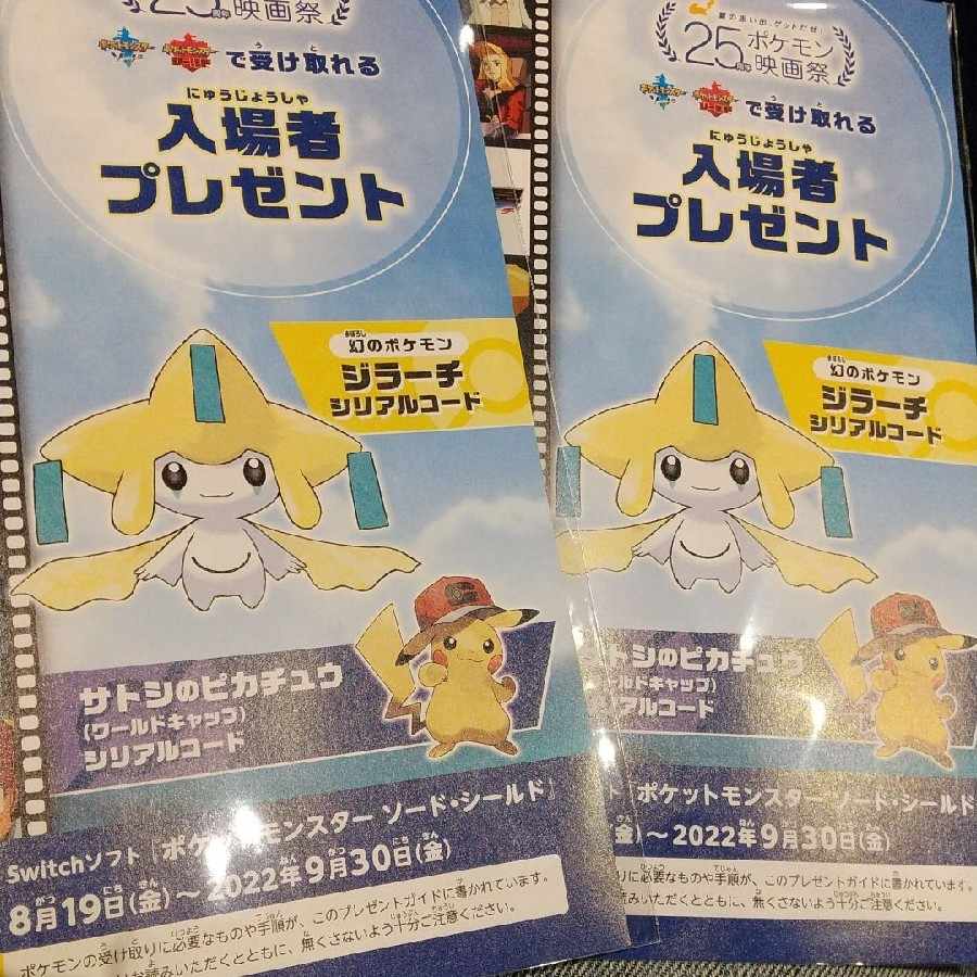 2セット ポケモン映画祭25周年 七夜の願い星ジラーチ 入場特典 2022 1