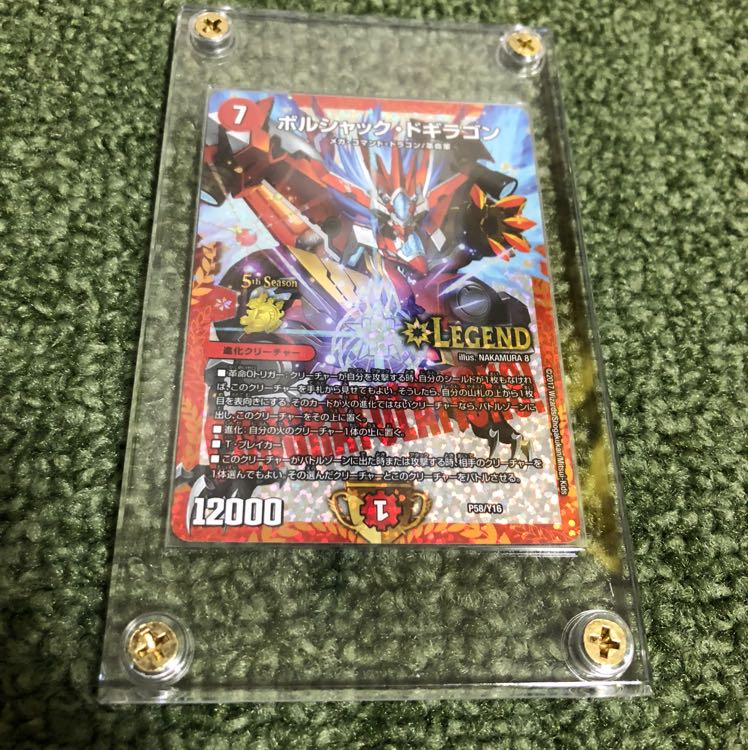 ボルシャック・ドギラゴン LEGEND 5thシーズンプロモ ボルシャック