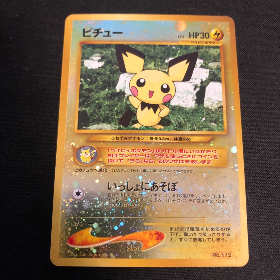 ピチュー いっしょにあそぼ 1枚の通販 開店ガラガラ（1180766795） | magi