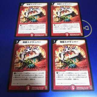 地獄スクラッパー」の激安通販 | magi