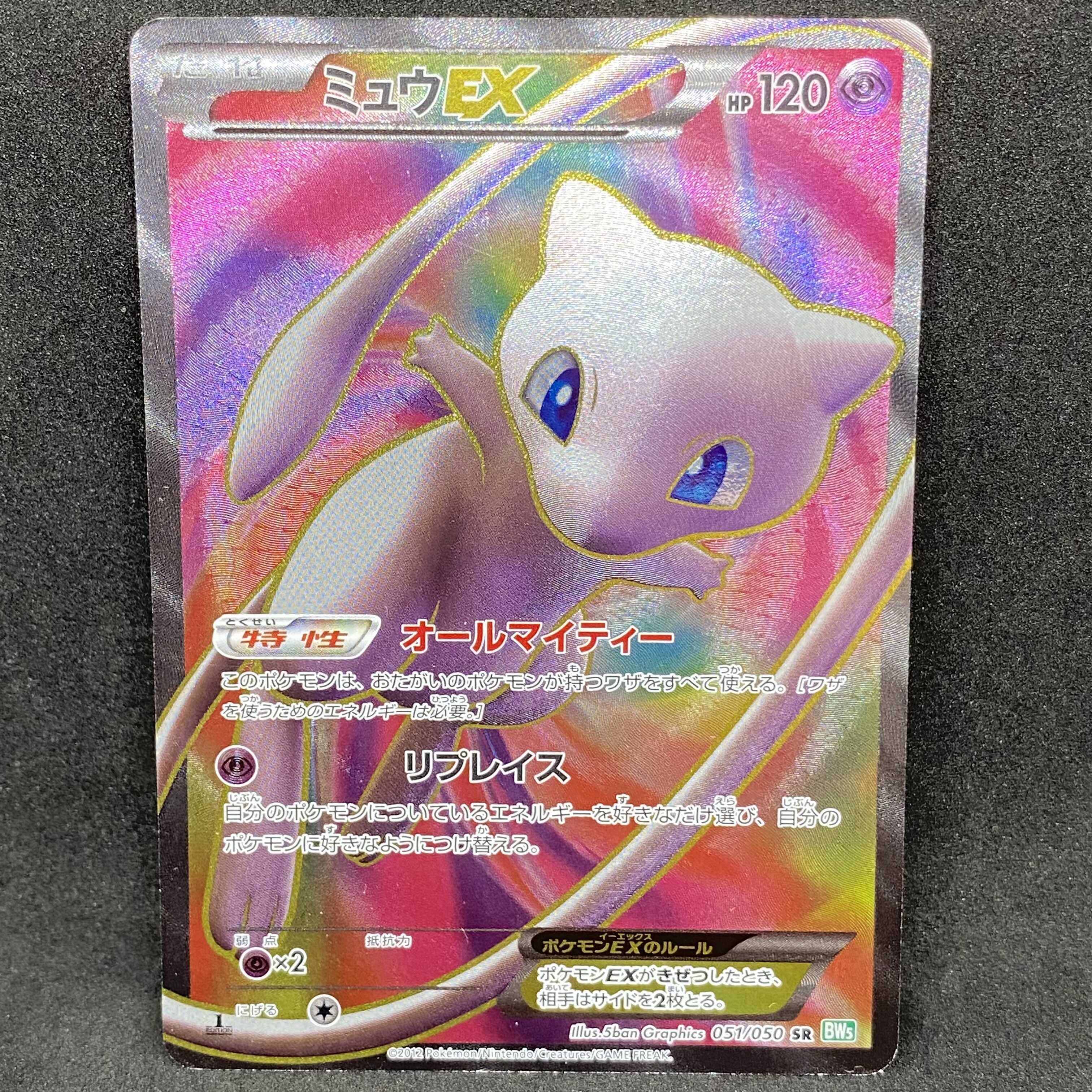 ポケモンカード BW ミュウEX SR 1st edition 1枚の通販 希少商品取扱店