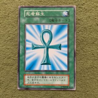 死者蘇生 初期ノーマル 1枚の通販 ポン@即購入歓迎！（2011210562） | magi
