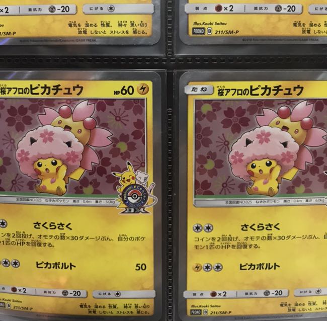 ポケモンカード 桜アフロのピカチュウ プロモ 2まい 1枚の通販 アクア