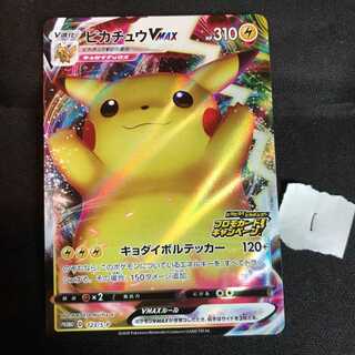 ポケモンカード ピカチュウVMAX プロモ 123/S-P 仰天のボルテッカー 1