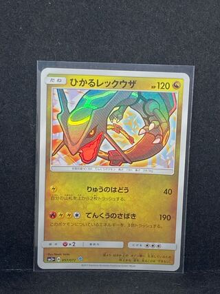 ひかるレックウザ HP120 ポケモンカード ひかるレックウザ ポケモン