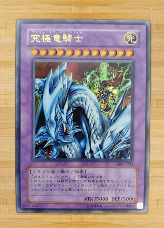 み*ら様 究極竜騎士 初期ウルトラ み*ら様 究極竜騎士