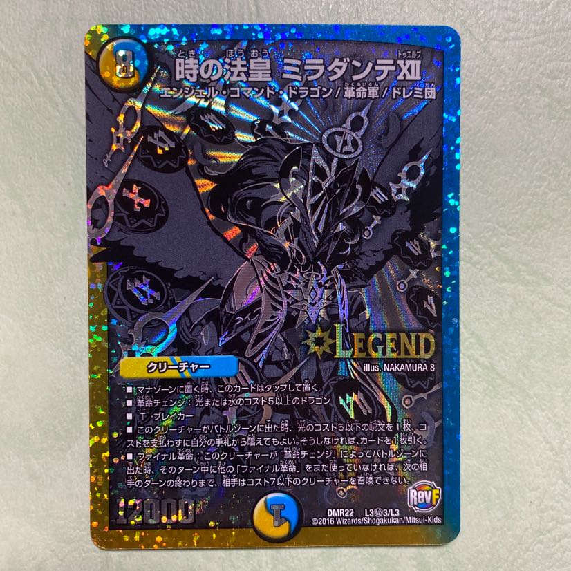 時の法皇 ミラダンテxii シク シークレット 1枚 (Used) （1398326178