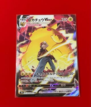 ピカチュウVMAX CSR 1枚の通販 もぐら（1757550222） | magi