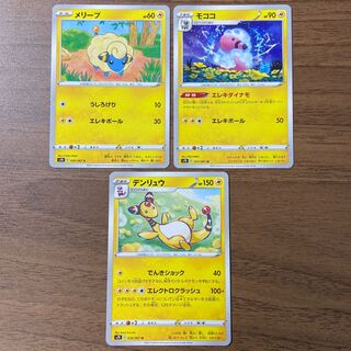 1枚30円】 メリープ モココ デンリュウ 進化ライン 計3枚 1枚の通販 な