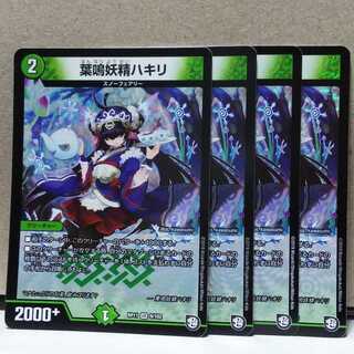 葉鳴妖精ハキリ 4枚 デュエマ 4枚の通販 wiz（839687878） | magi