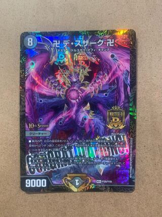 デスザーク プロモ」の激安通販 | magi