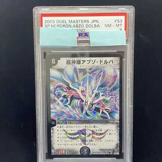 PSA8 超神龍アブゾ・ドルバ 初期SR アブゾドルバ 1枚の通販 土日祝休