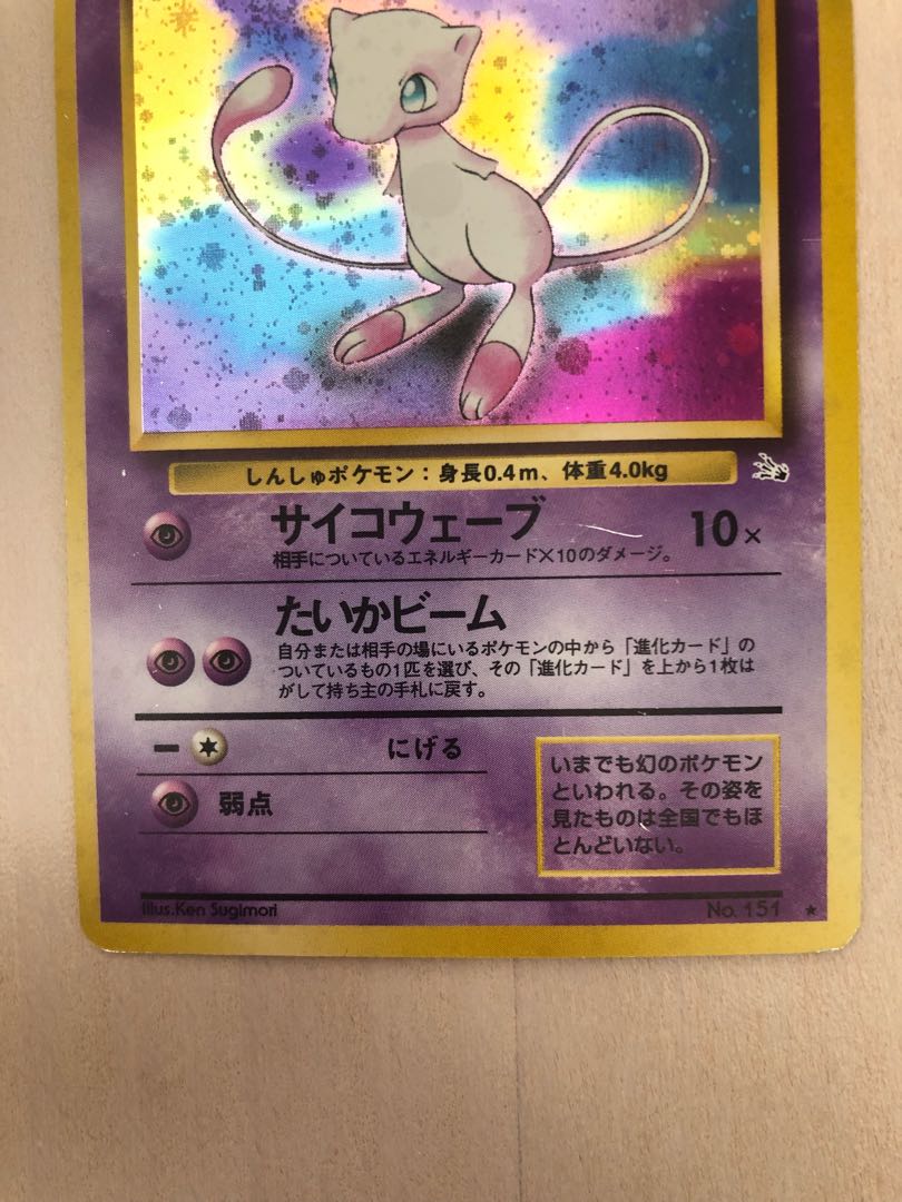 ポケモンカード 旧裏面 マークあり ミュウ 1枚の通販 ユウザイル