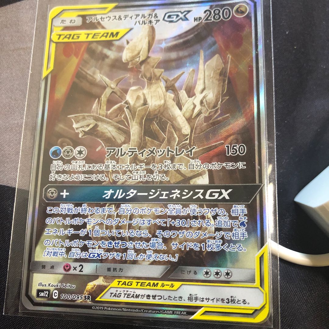 アルセウス＆ディアルガ＆パルキアGX SR 絵違い 1枚の通販 Skanda