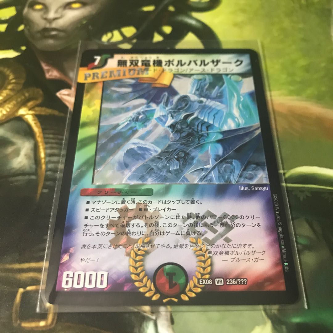 無双竜機ボルバルザーク プレミアム 1枚の通販 ニクマル @プロフィール