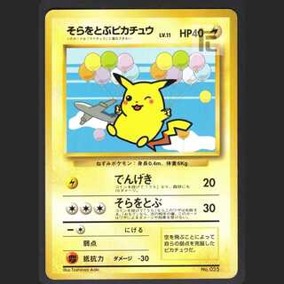 そらをとぶピカチュウ LV.11【プアー】旧裏 ANA/管理:MP0831 1枚の通販
