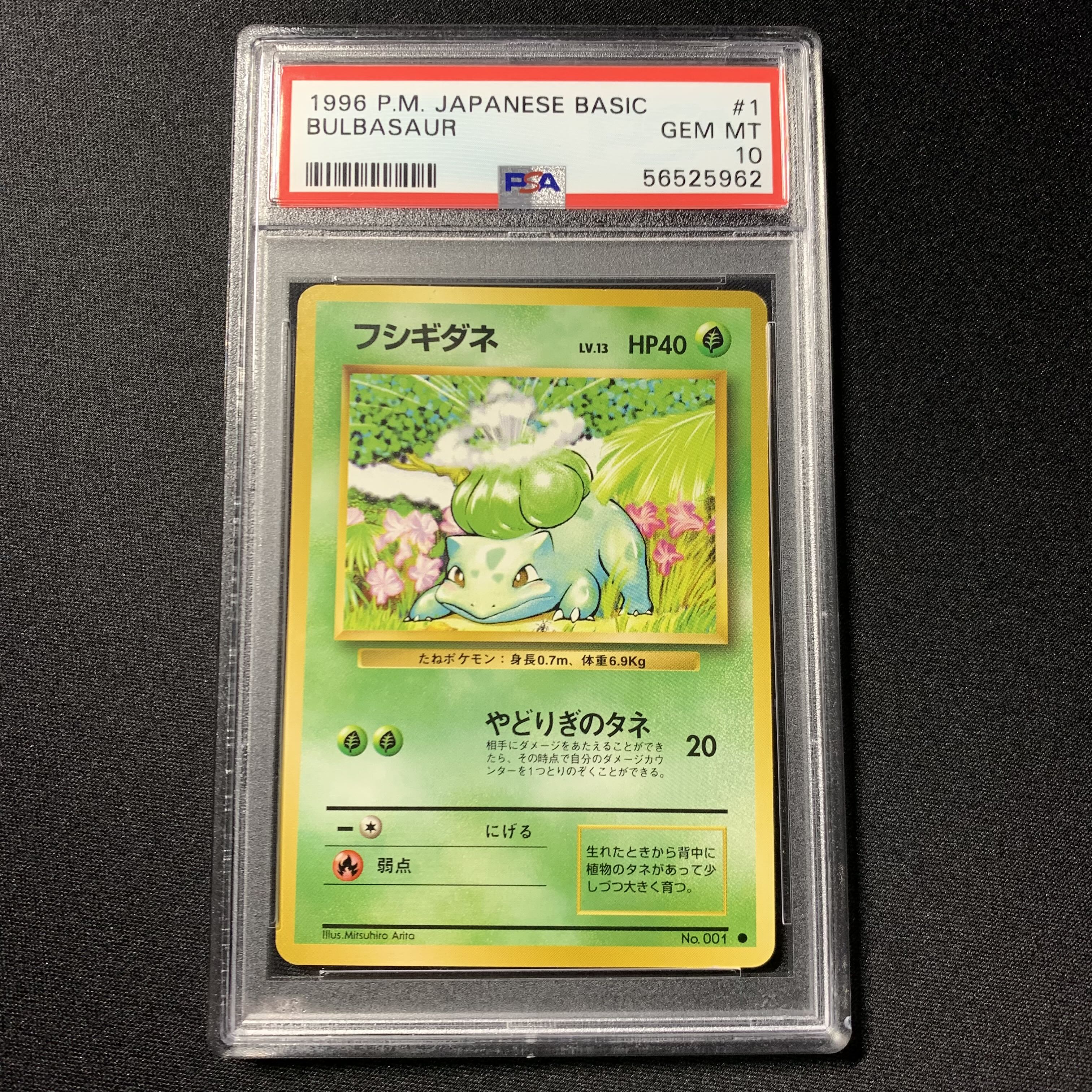 ポケモンカード 旧裏 フシギダネ PSA10 マークあり 第1弾 拡張パック 1