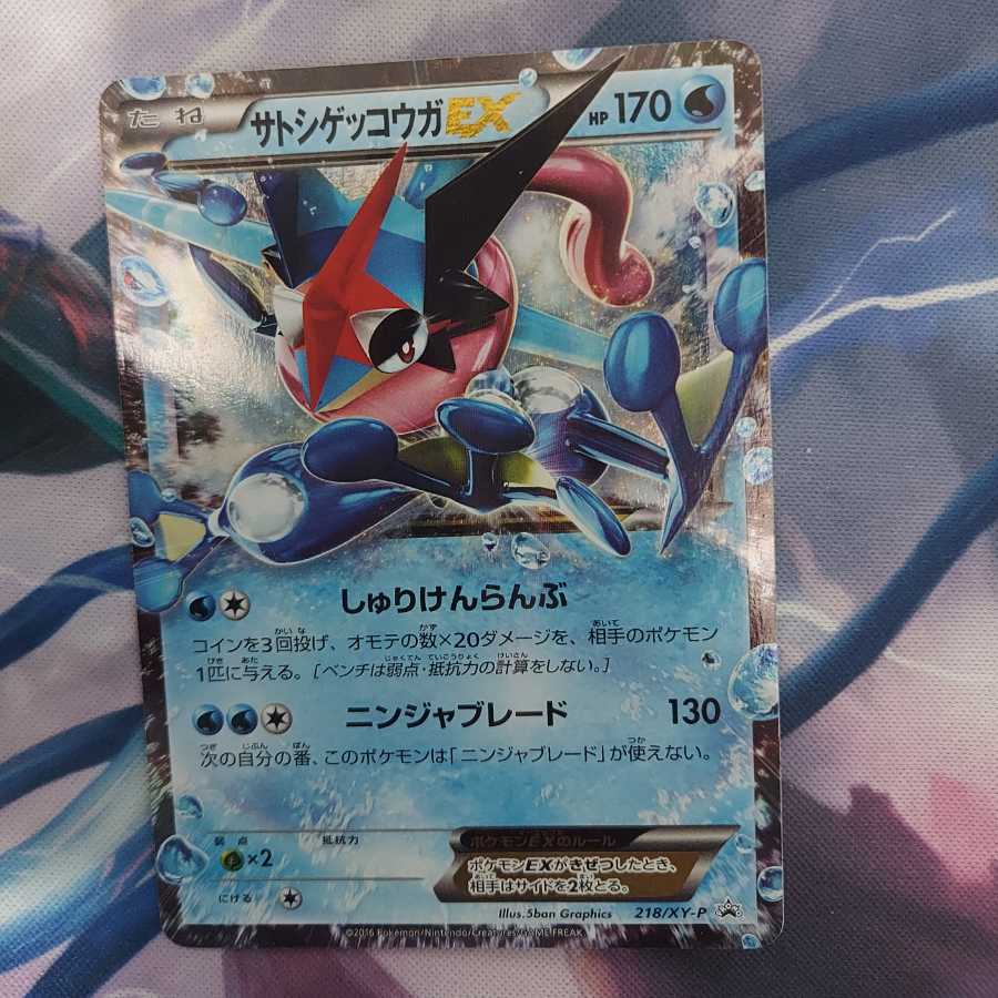 サトシゲッコウガEX PROMO 1枚の通販 プリン取引中止中（137933171