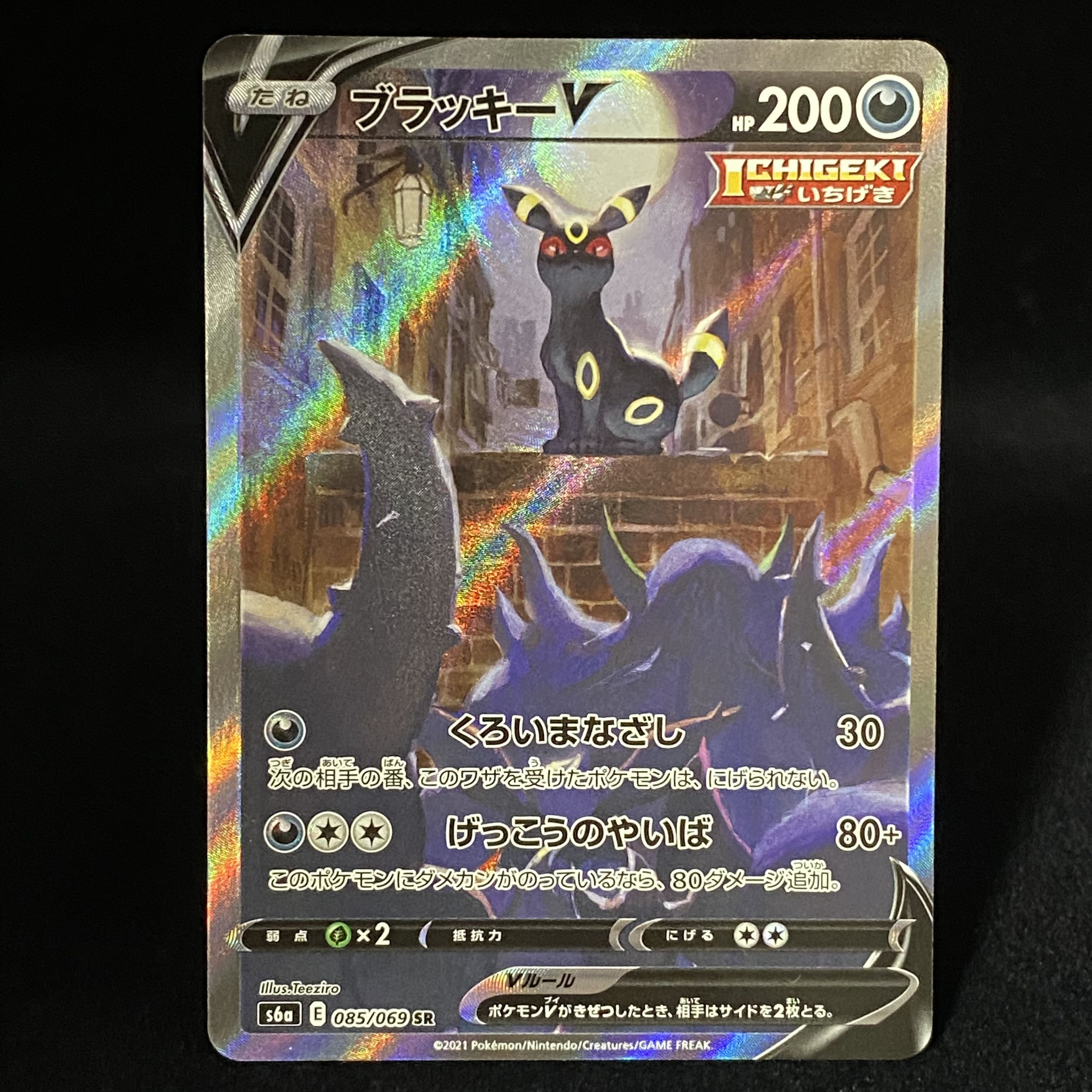 ブラッキーV SA 085/069 1枚の通販 土日祝休@magi公式(コレクター